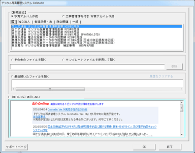 Calstudio　国交省要領基準選択