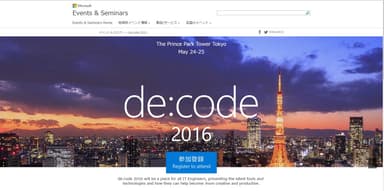 Microsoft 展示会『de:code 2016』