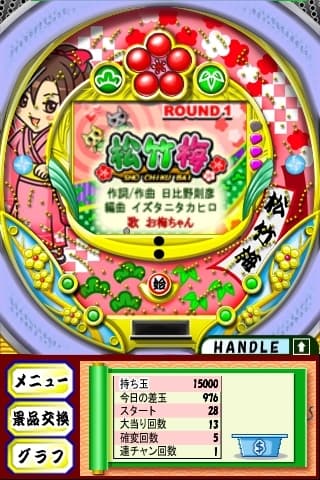 「松竹梅」ゲーム画面1