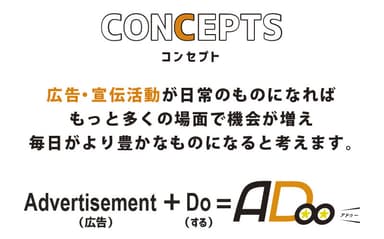 『ADOO(アドゥー)』のコンセプト