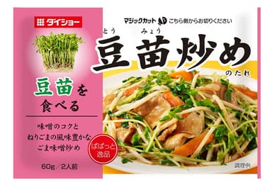 ぱぱっと逸品 豆苗炒めのたれ