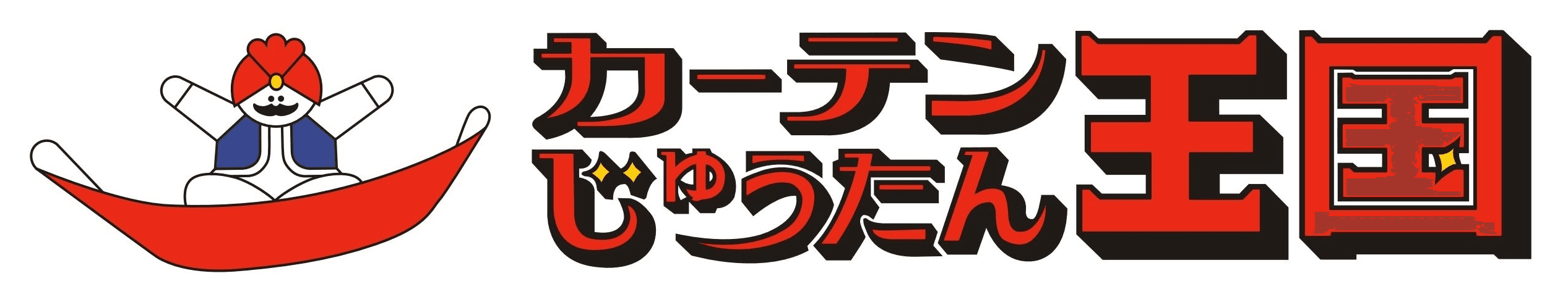 カーテンじゅうたん王国　
四国エリア初上陸となる香川・高松へ新規出店！
同時に埼玉パトリア東大宮店が
「東大宮バイパス店」として移転オープン！