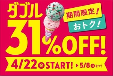 ダブル31％OFF