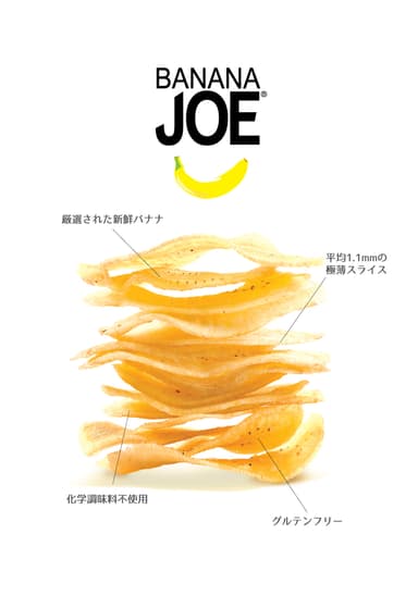 BANANA JOE 極薄スライスのバナナチップス！