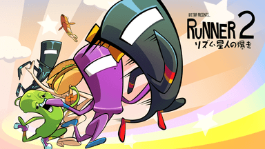 「Runner2」バナー