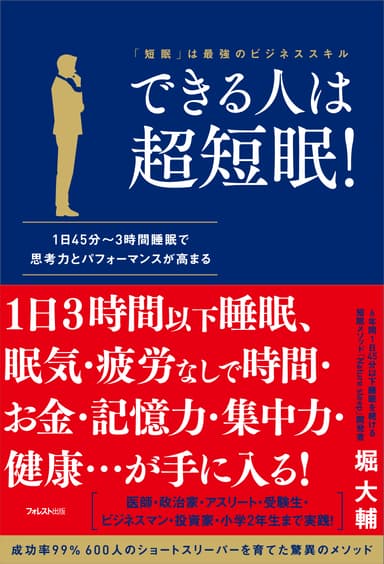 『できる人は超短眠！』カバーイメージ