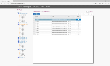 Group User Designer メイン画面