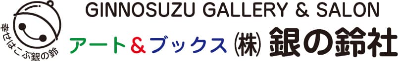 詩人 谷川俊太郎の自選詩集『そして』　
銀の鈴社より刊行　
紙・電子書籍にて4月21日同時発売