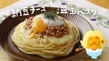 パパなっとう 納豆パスタ篇(3)