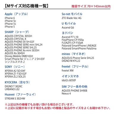 マルチサイズ手帳ケース対応機種一覧