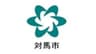 長崎県対馬市のロゴ