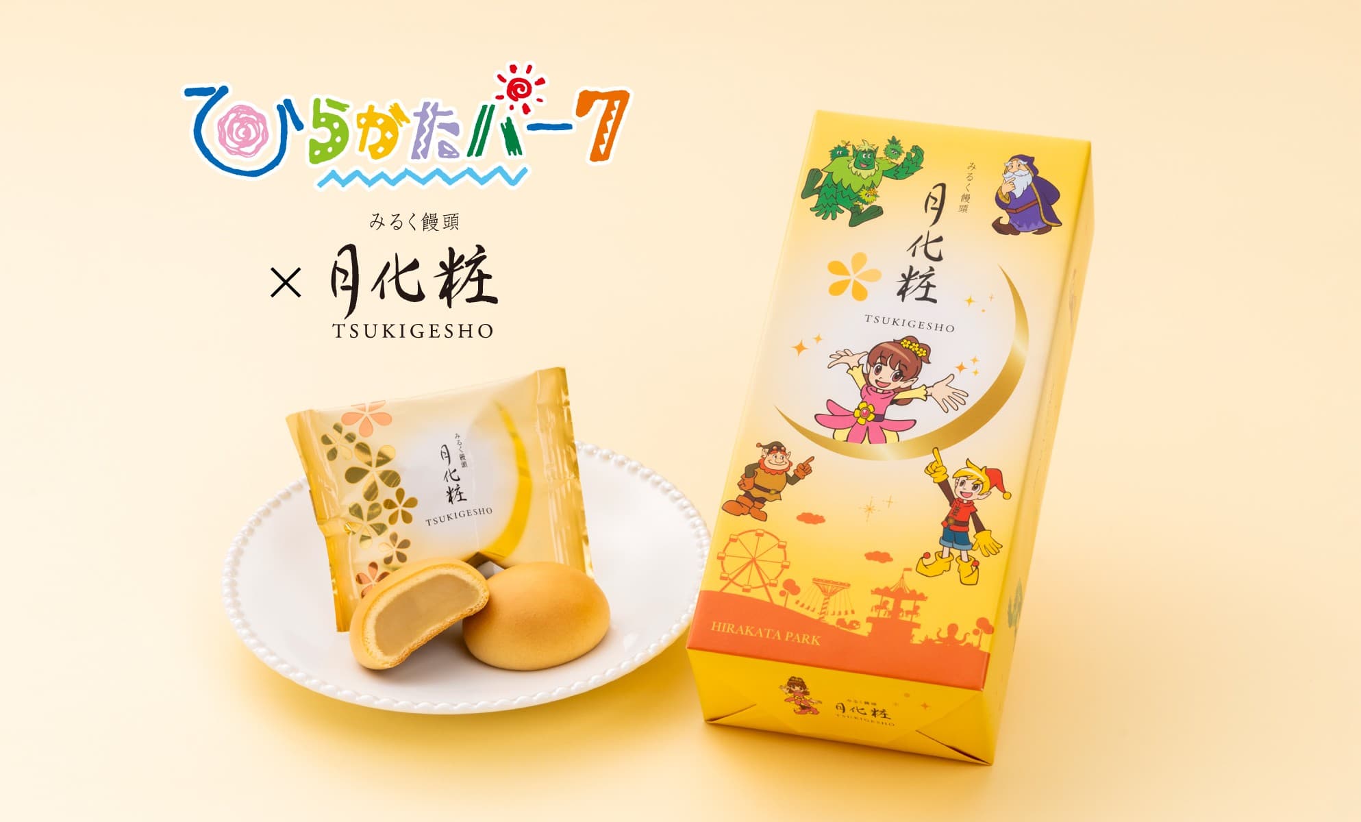 大阪みやげ「みるく饅頭月化粧」より、「ひらかたパーク」コラボ商品を発売!|青木松風庵