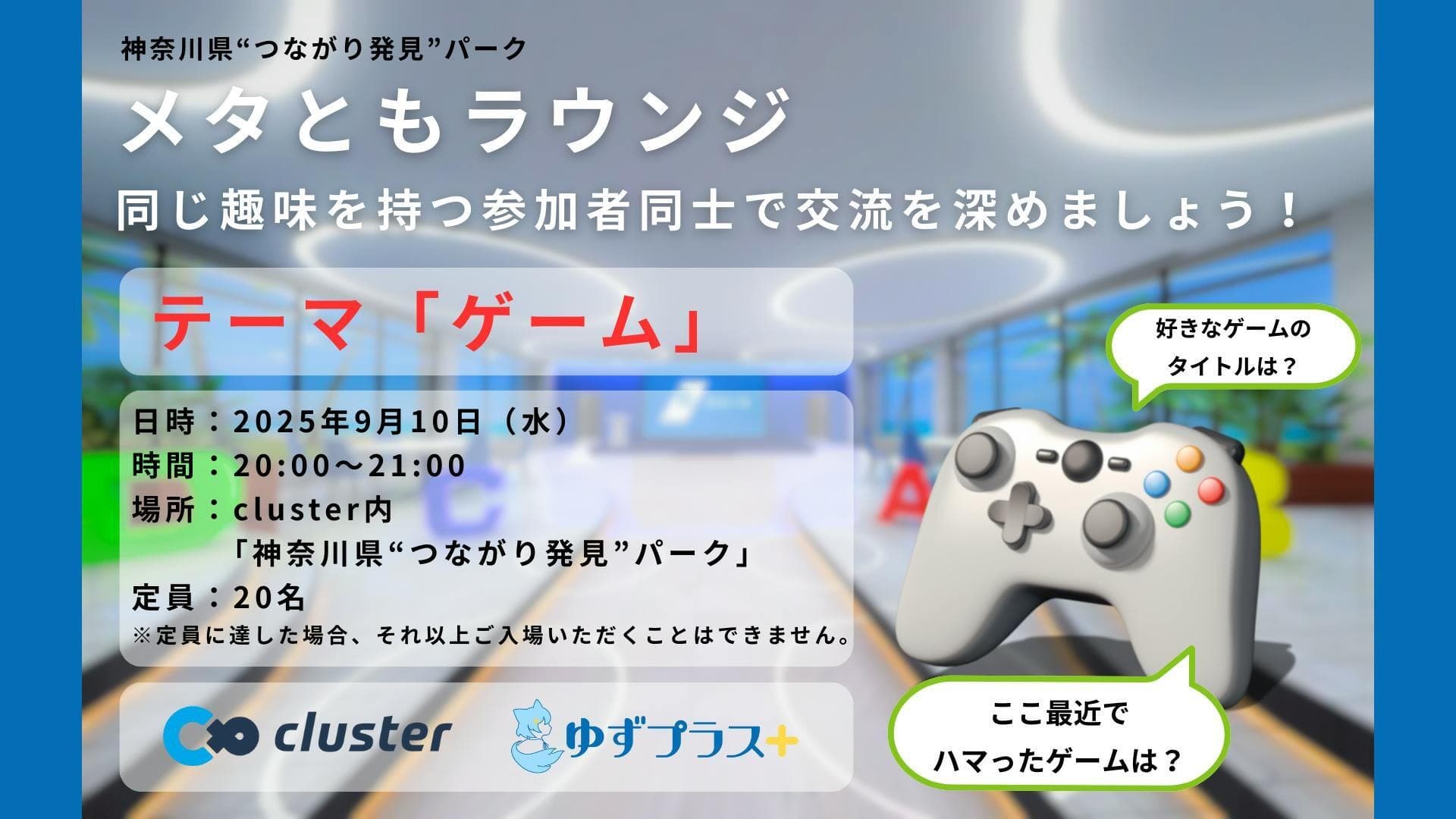 神奈川県発!メタバースで繋がる新しい交流の形~「メタともラウンジ」で新たな出会いと発見を提供~