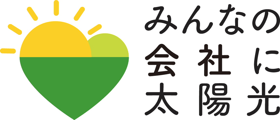 千葉県では、本年度も事業者向け太陽光発電設備の共同購入事業 「みんなの会社に太陽光」を開始します