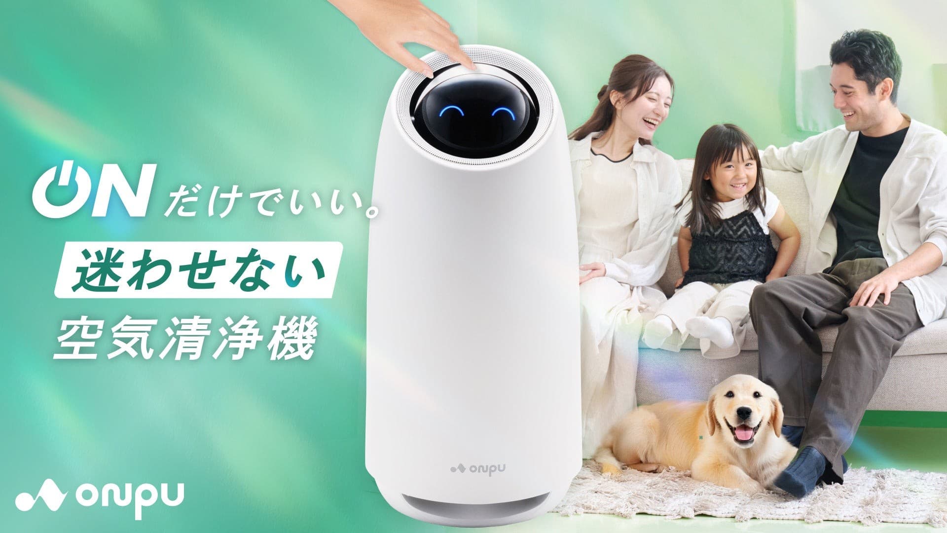 【ONPU】風邪やインフルエンザが気になる時期に。“表情”で空気の状態をお知らせし、やさしく整える「にこタッチ空気清浄機」が誕生
