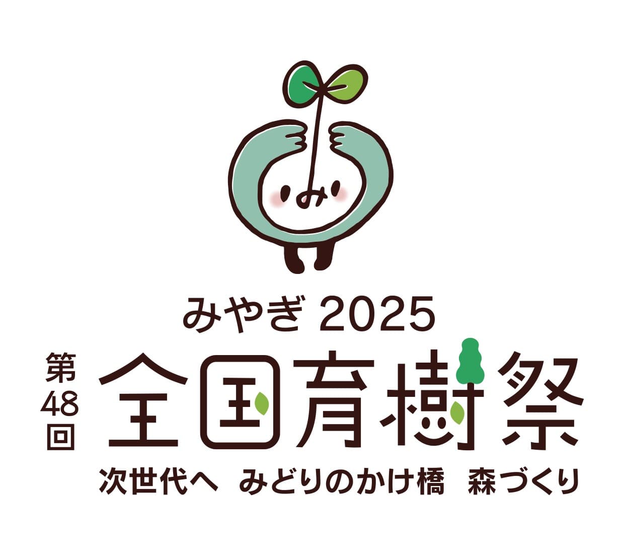 【第48回 全国育樹祭】タカカツグループが協賛・受賞
