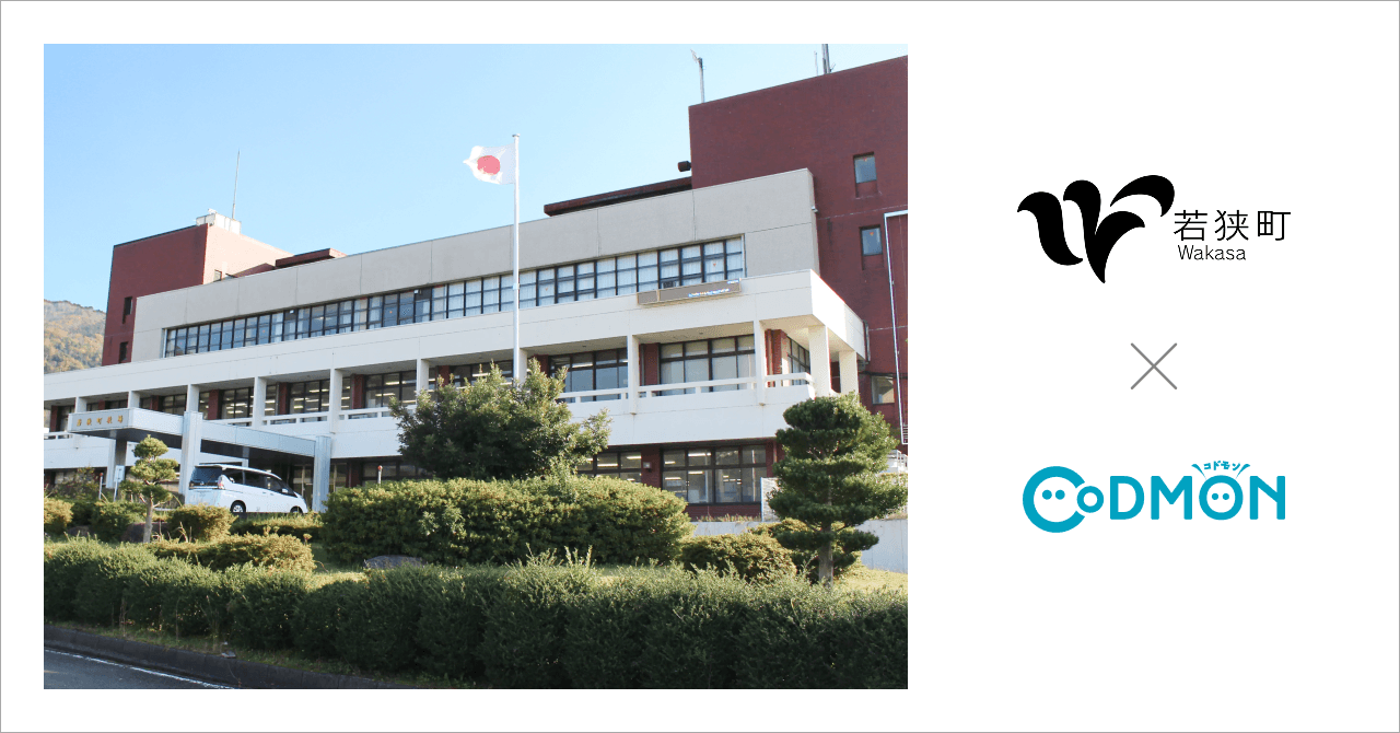 福井県若狭町の公立保育所7施設が12月1日より 保育ICTサービス「CoDMON(コドモン)」を導入。全国701自治体、福井県内では計9自治体に普及