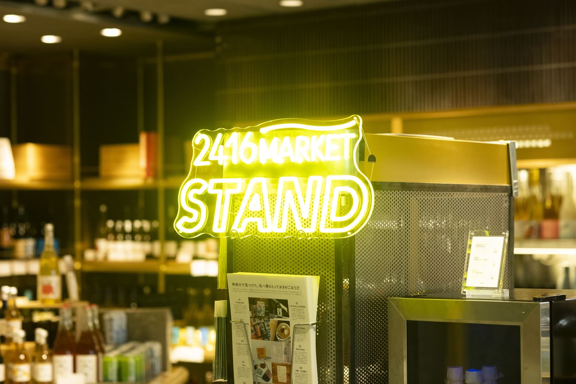 ニュウマン横浜に『湯』!?期間限定「“ゆ”のある暮らし」がテーマのPOPUP開催!【11月12日(水)~12月11日(木)】