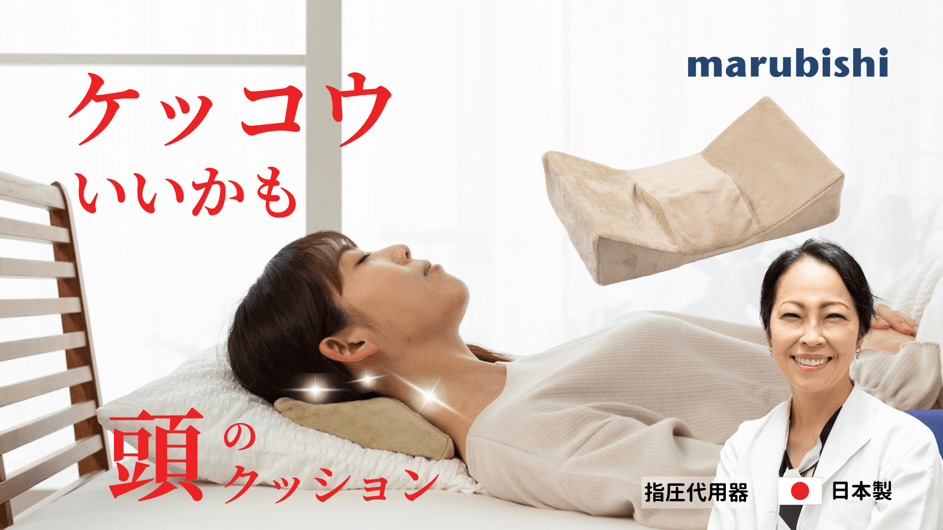首〜頭の血行に着目した“新ジャンル枕”を、医師と自動車シート製造メーカーが共同開発。「ケッコウe頭のクッション」誕生!