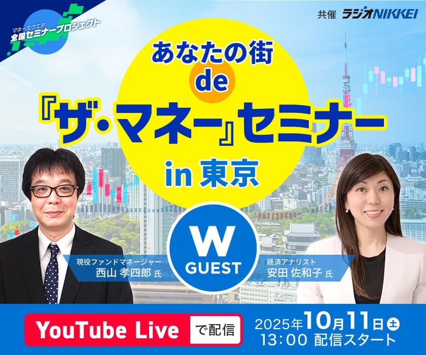 【マネースクエア】 (あす13時~)あなたの投資戦略をアップデートするためのWEBセミナーを開催いたします!