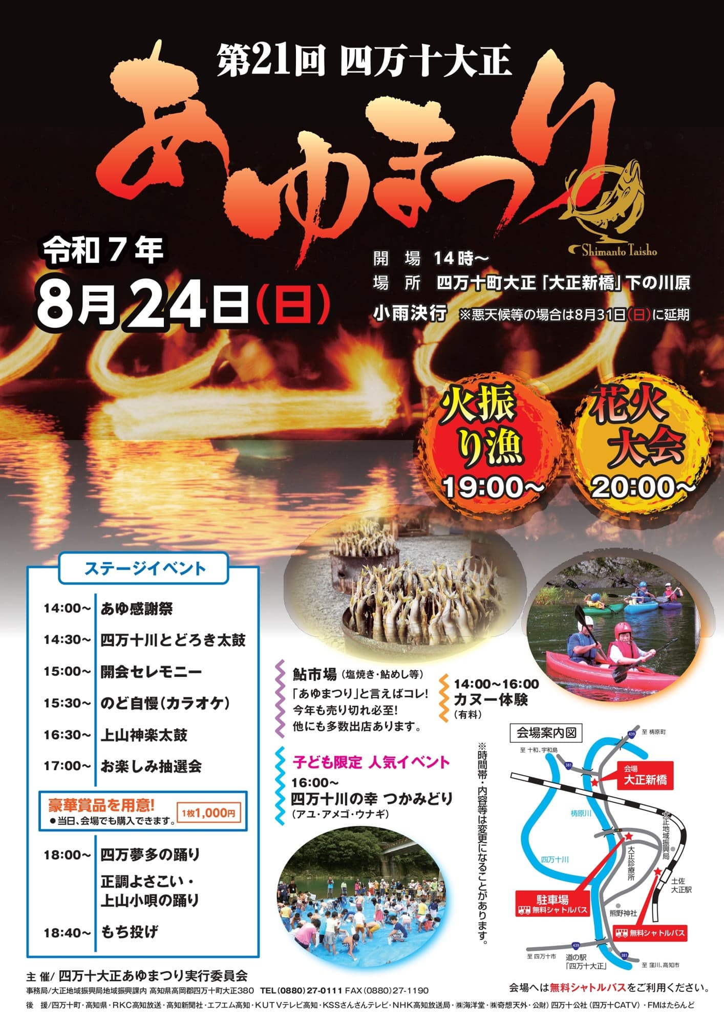 【高知県四万十町】四万十川の恵みを満喫!「四万十大正あゆまつり」今年も開催します