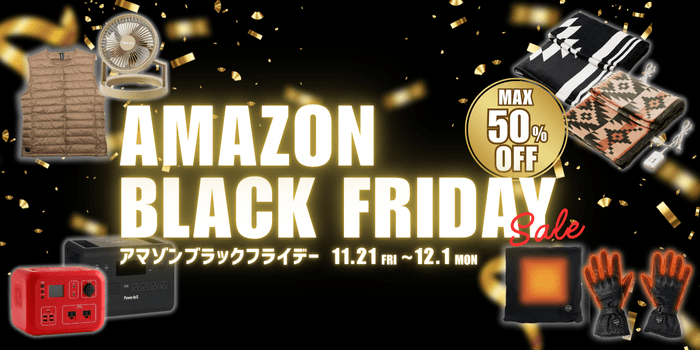 【Amazonブラックフライデー】ポータブル電源「PowerArQ」の人気製品が12月1日まで最大50%OFF!