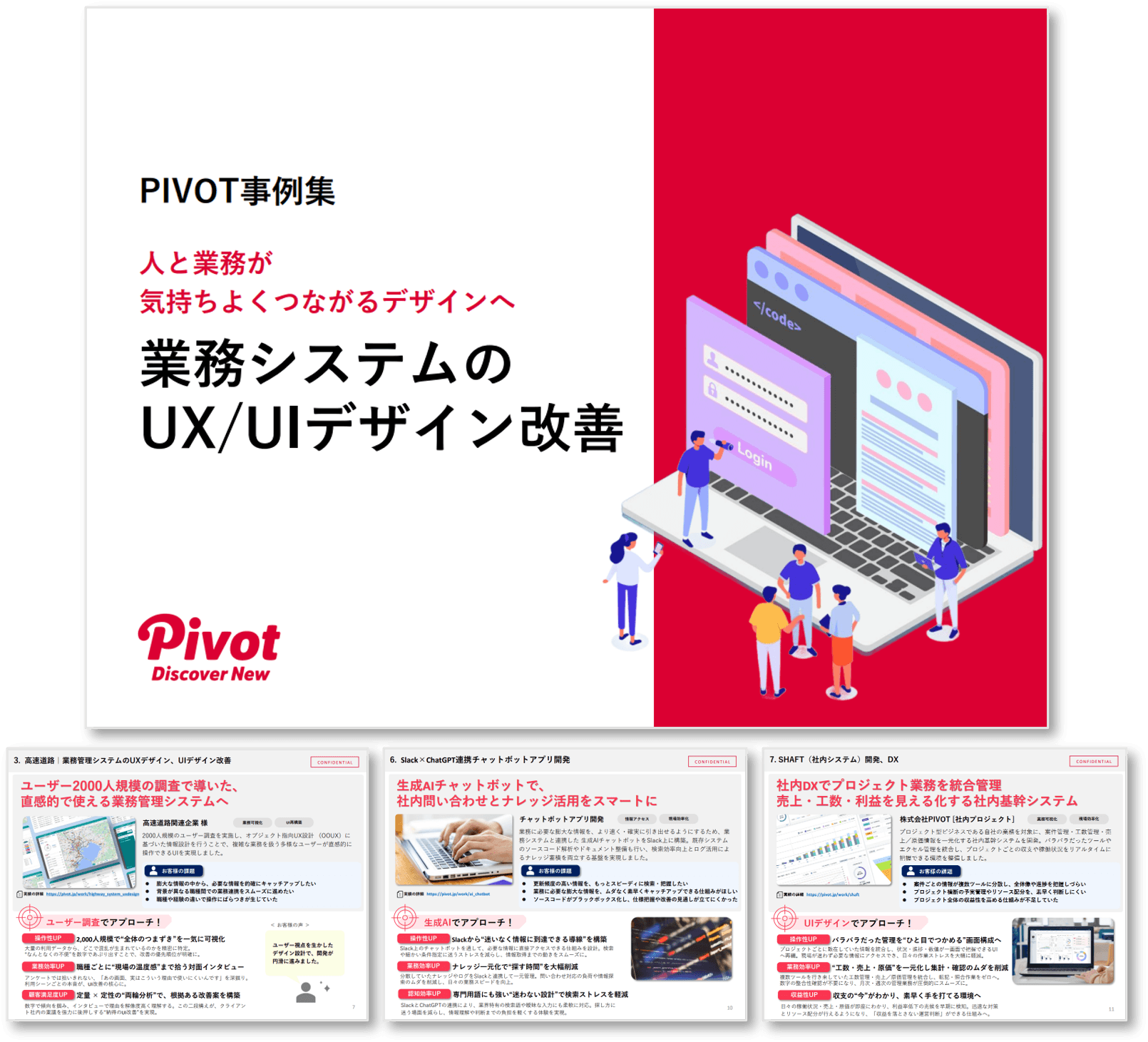 業務システムの使いづらさをどう改善する?UX/UI視点で業務体験を高めた事例をご紹介