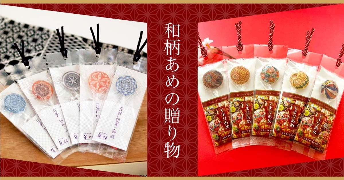 帰省土産やお中元にぴったり「てまりあめ」「江戸切子飴」ギフトボックス入り5本セットが新登場