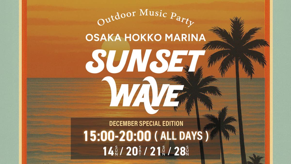 大阪北港マリーナ、夕陽と音楽が溶け合う大人の休日 「SUNSET WAVE」12月はglobeのマーク・パンサー氏がスペシャルゲストとして登場!