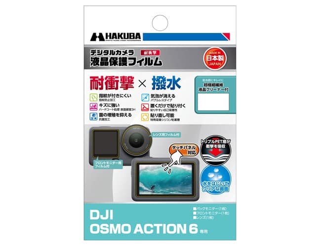 アクションカメラに適した「耐衝撃×撥水」液晶保護フィルムにDJI OSMO ACTION 6専用 を新発売!