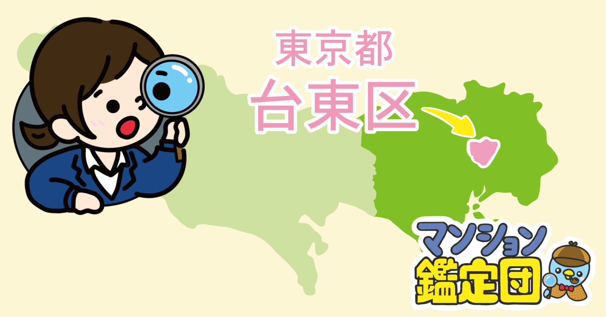 【どこでもマンション鑑定団】Vol.17 “ 住みたい人気の街 ” ランキング上位の『台東区』|property technologies