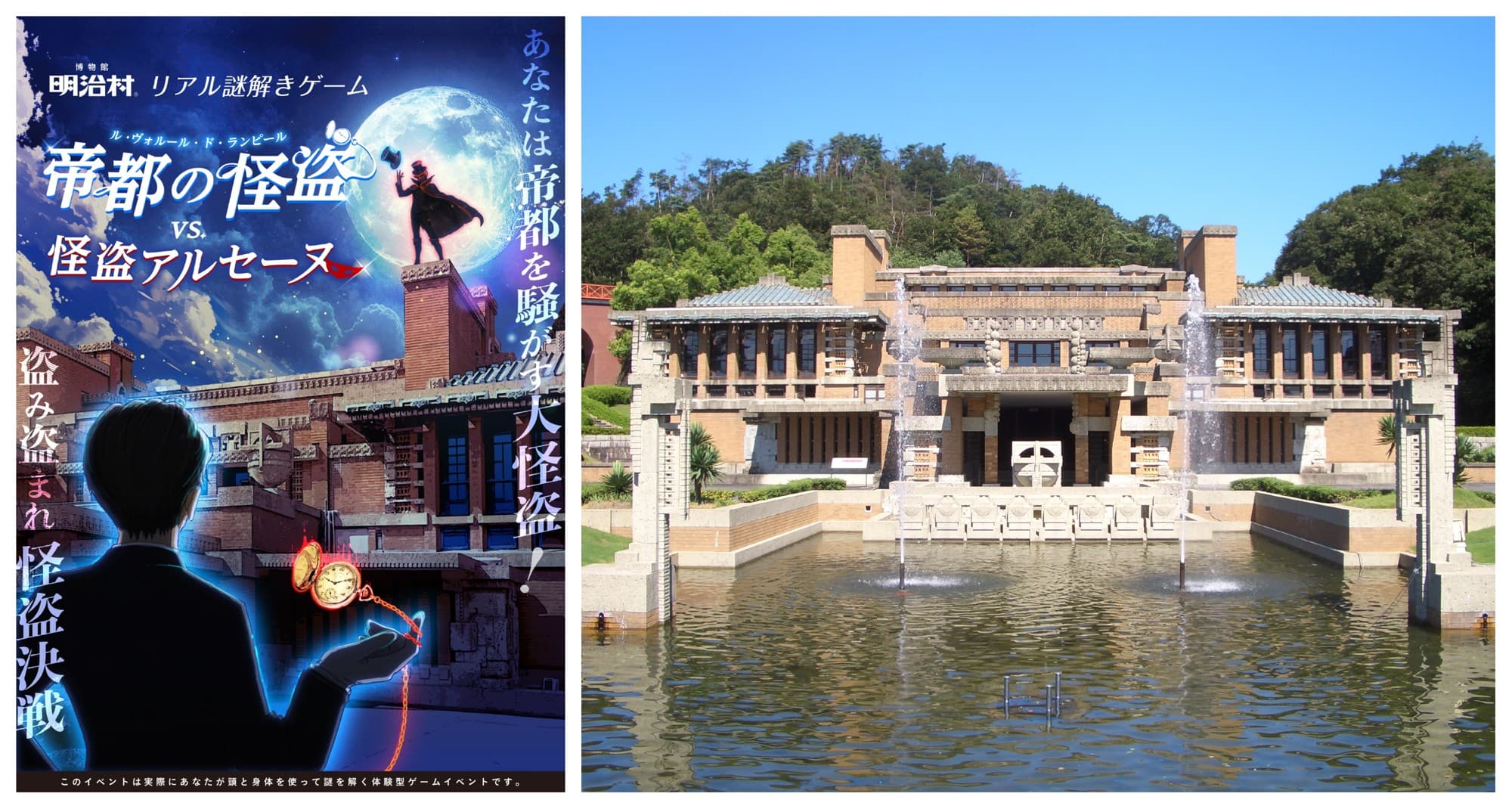 “変装・偽造・話術”を駆使してお宝を盗み出せ!帝都の怪盗になりきって楽しむ。没入感の高いキャスト付きリアル謎解きゲームを愛知県・博物館 明治村にて開催