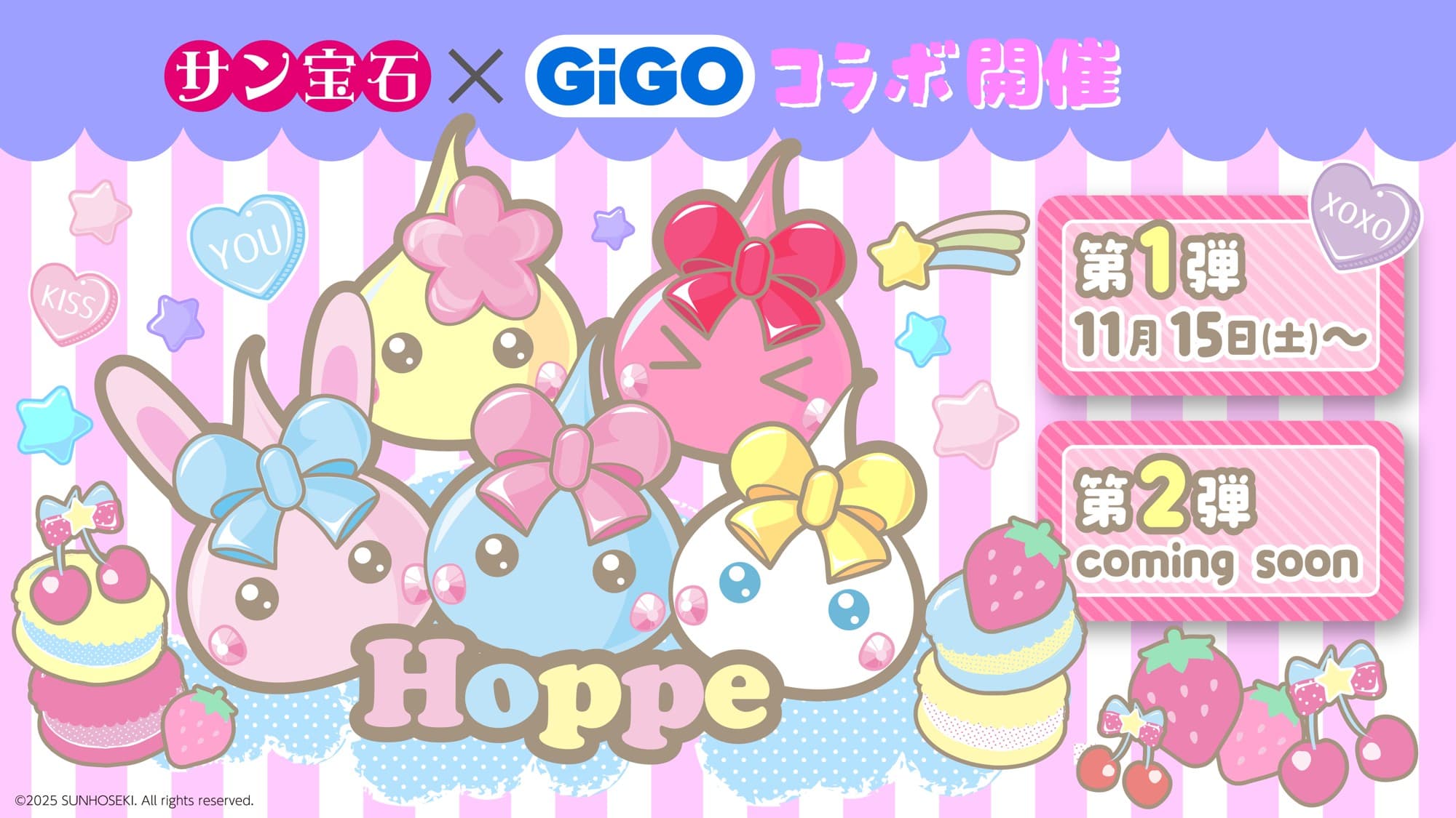 サン宝石×GiGOコラボ企画~第1弾~ ほっぺちゃん限定景品登場のお知らせ