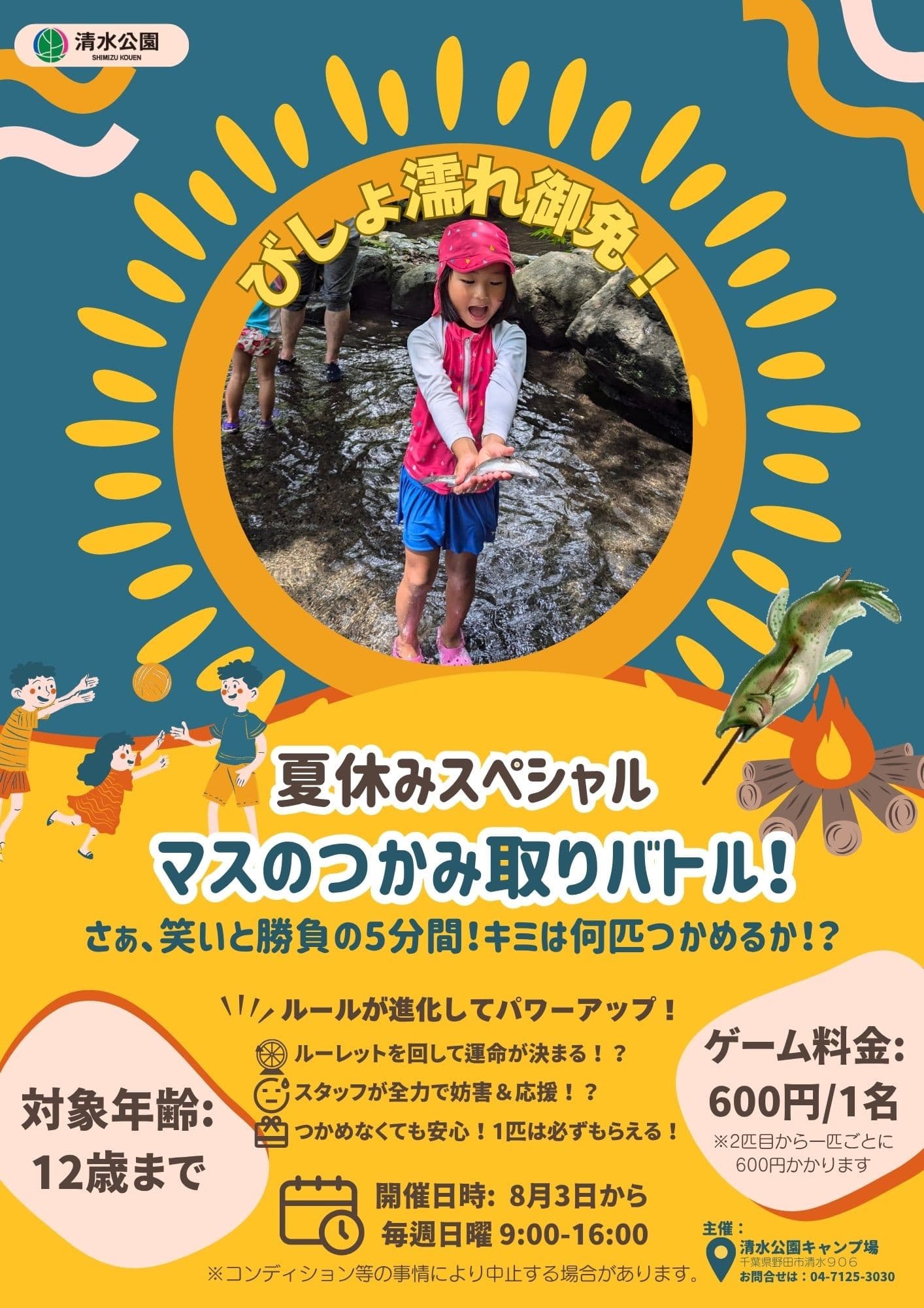 『マスのつかみ取りバトル2025』開催!