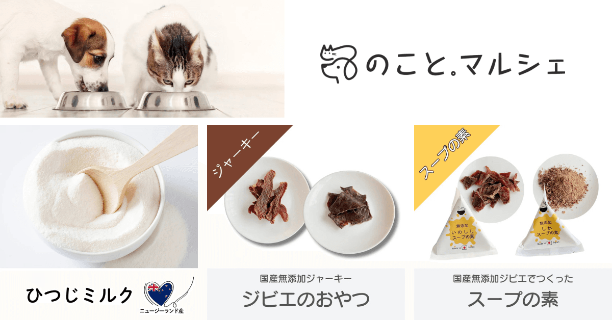 ペットの食生活に新提案。希少な「ひつじミルク」と無添加ジビエ商品を販売開始