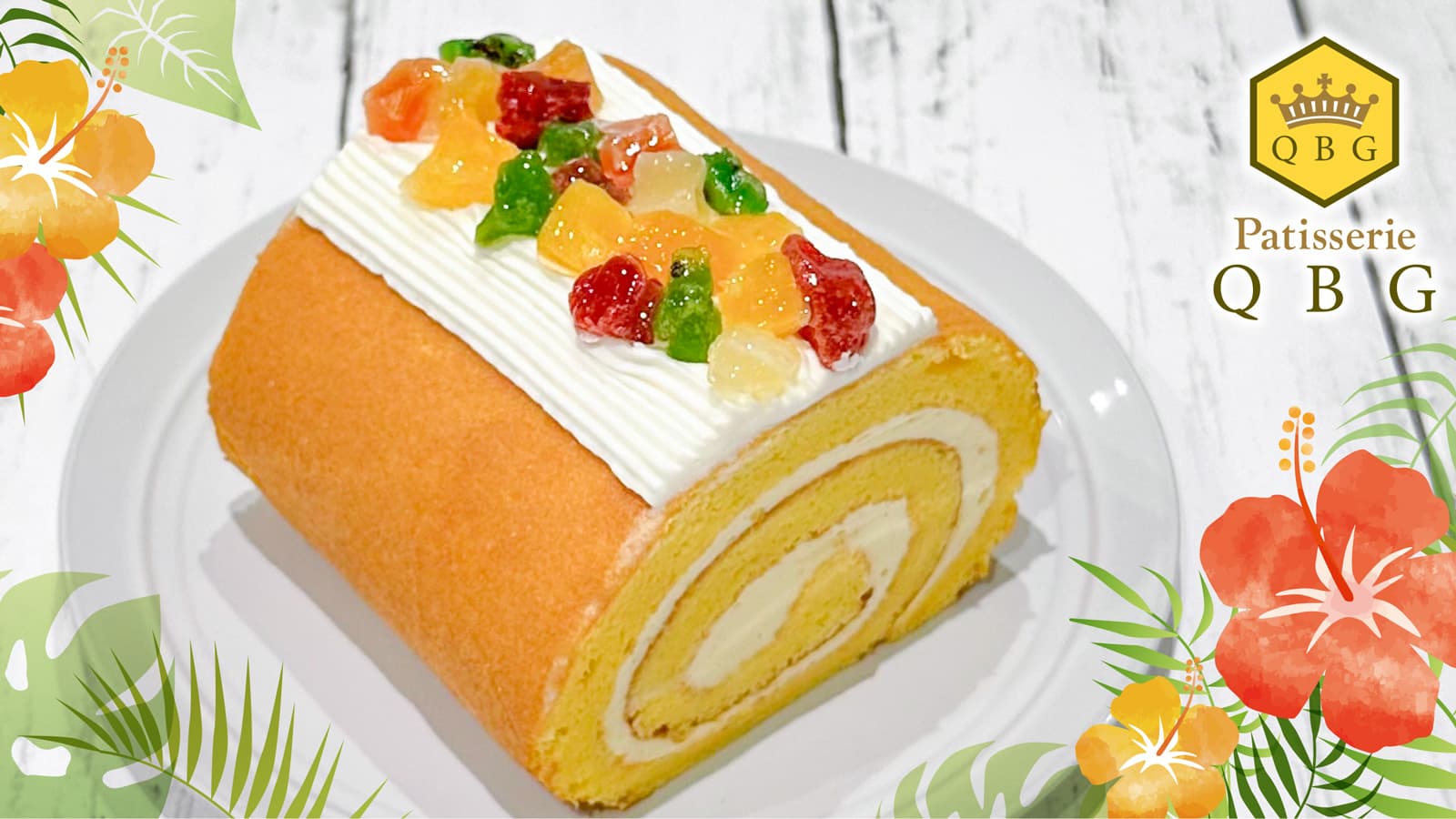 JR上尾駅に「パティスリーQBG」が催事初登場!「ひまわりはちみつロール」夏のトロピカルver.を限定販売【8/16(金)〜31(土)】