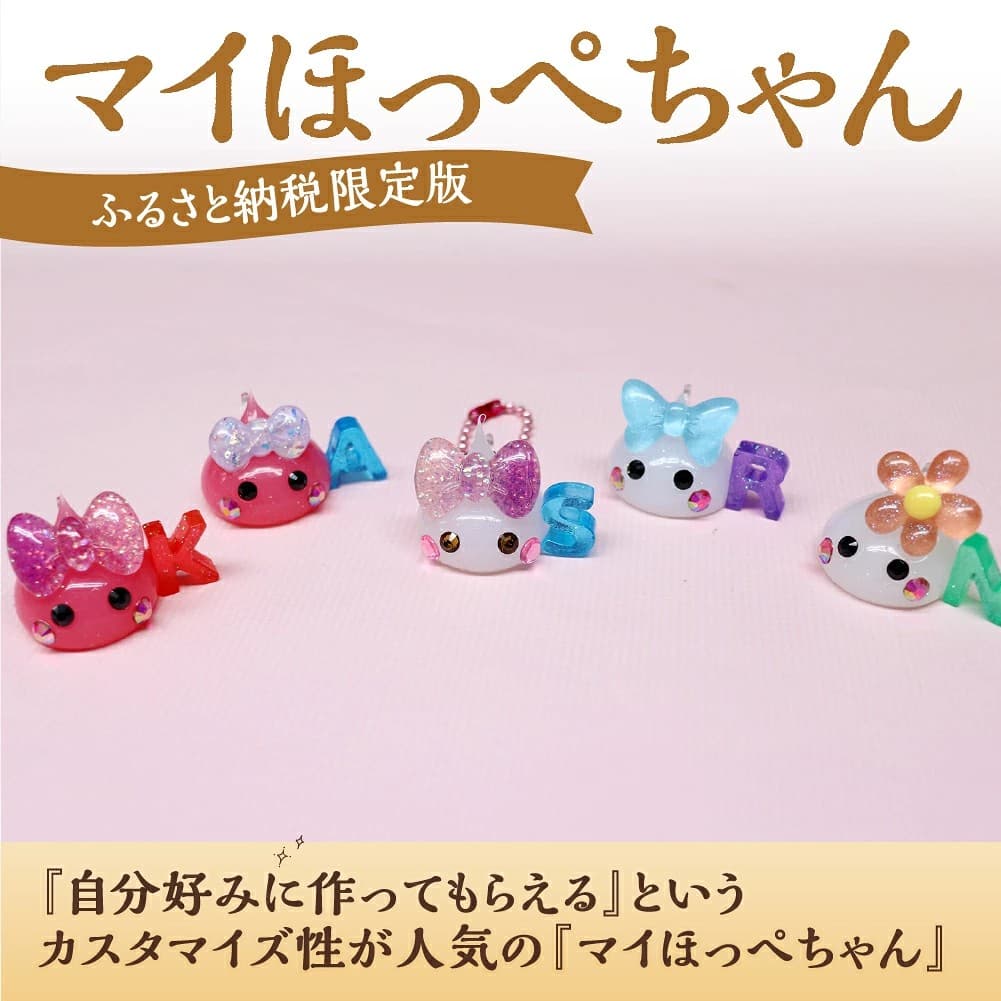 【山梨県中央市ふるさと納税】特別住民「ほっぺちゃん」が登場! 生誕15周年を記念し、限定品やオーダーメイドを含む全5種の返礼品を12月より提供開始