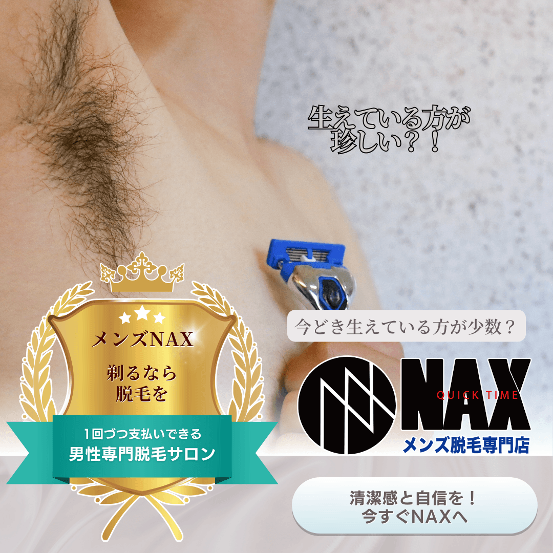 今どき“毛が生えている”ほうが少数派? ―― 清潔感は脱毛でつくる時代へ