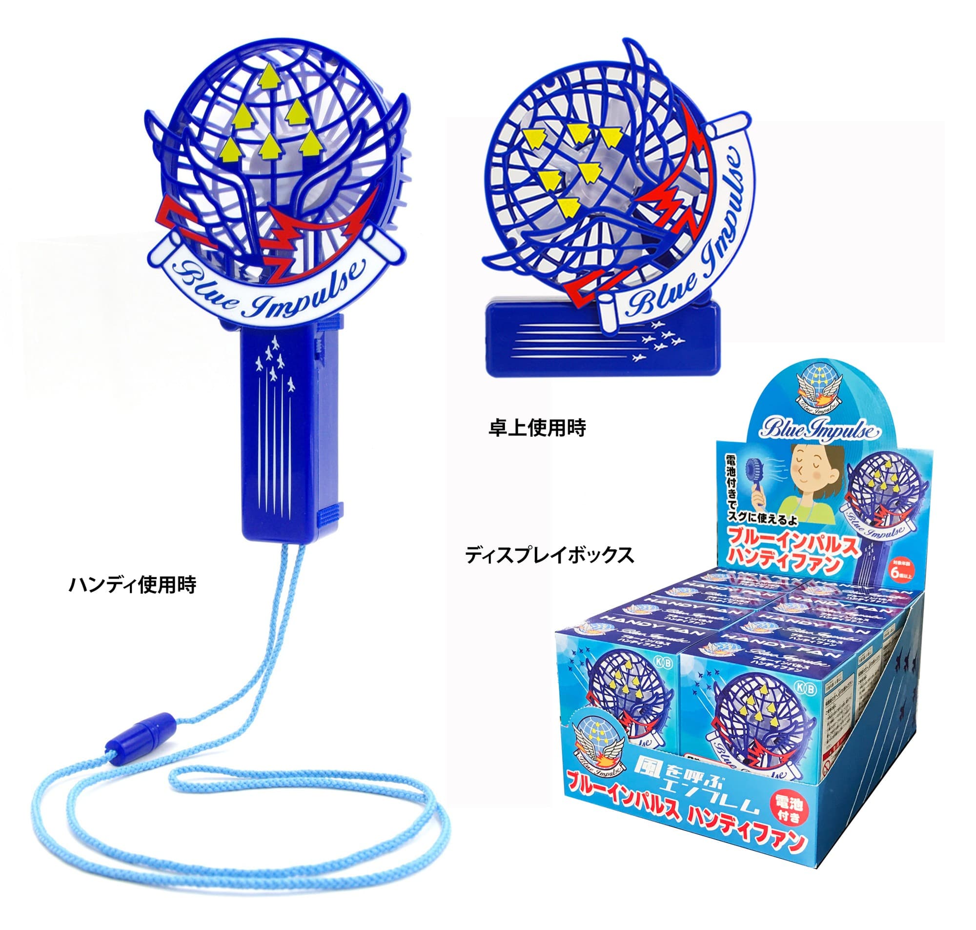 9月も世界陸上などでブルーインパルス展示飛行、こんなハンディファンを持って応援したい!