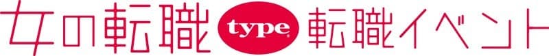 長く働きたい女性のための転職イベント『女の転職type 転職イベントin大阪』開催決定!