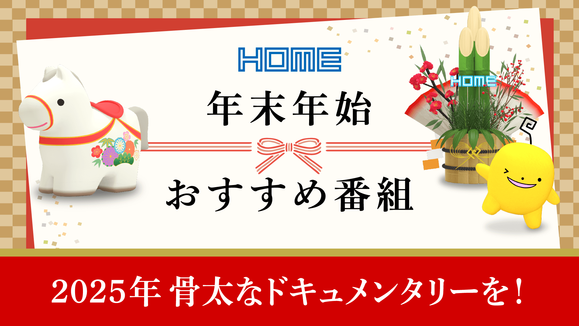 新作も!再放送も!広島発のドキュメンタリー2025年の秀作を4日間連続で一挙放送します【広島ホームテレビ】