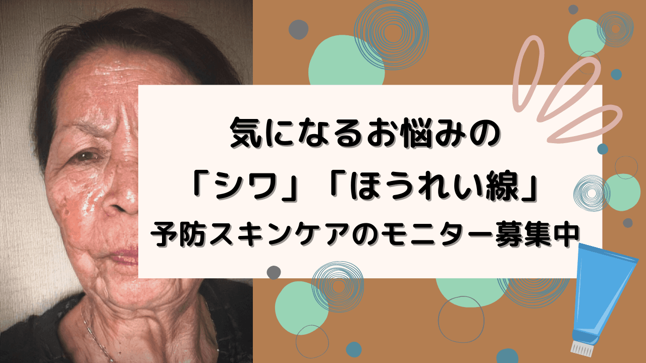 「シワ」「ほうれい線」をピュアバリアで予防しよう!