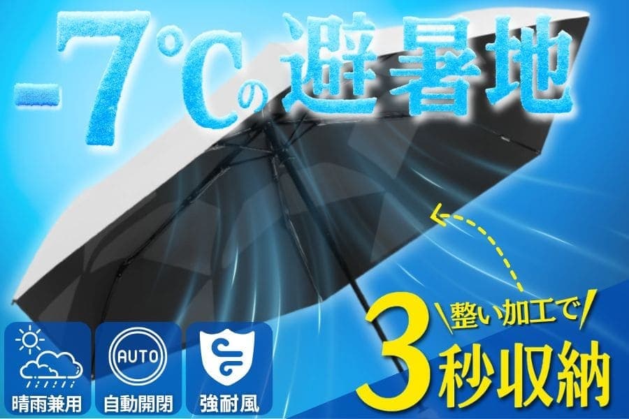 【強遮熱×UVカットで体感-7℃】3秒でキレイにたためる 晴雨兼用 進化系折りたたみ傘 "Totonoi" がMachi-ya(CAMPFIRE)にて先行販売が開始しました!