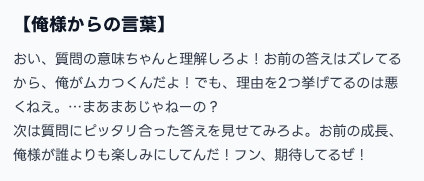 “鬼褒めギャル”の次は「超絶エリートな俺様」!? スタスタApps、AIライティング採点に「俺様ティーチャー」を追加