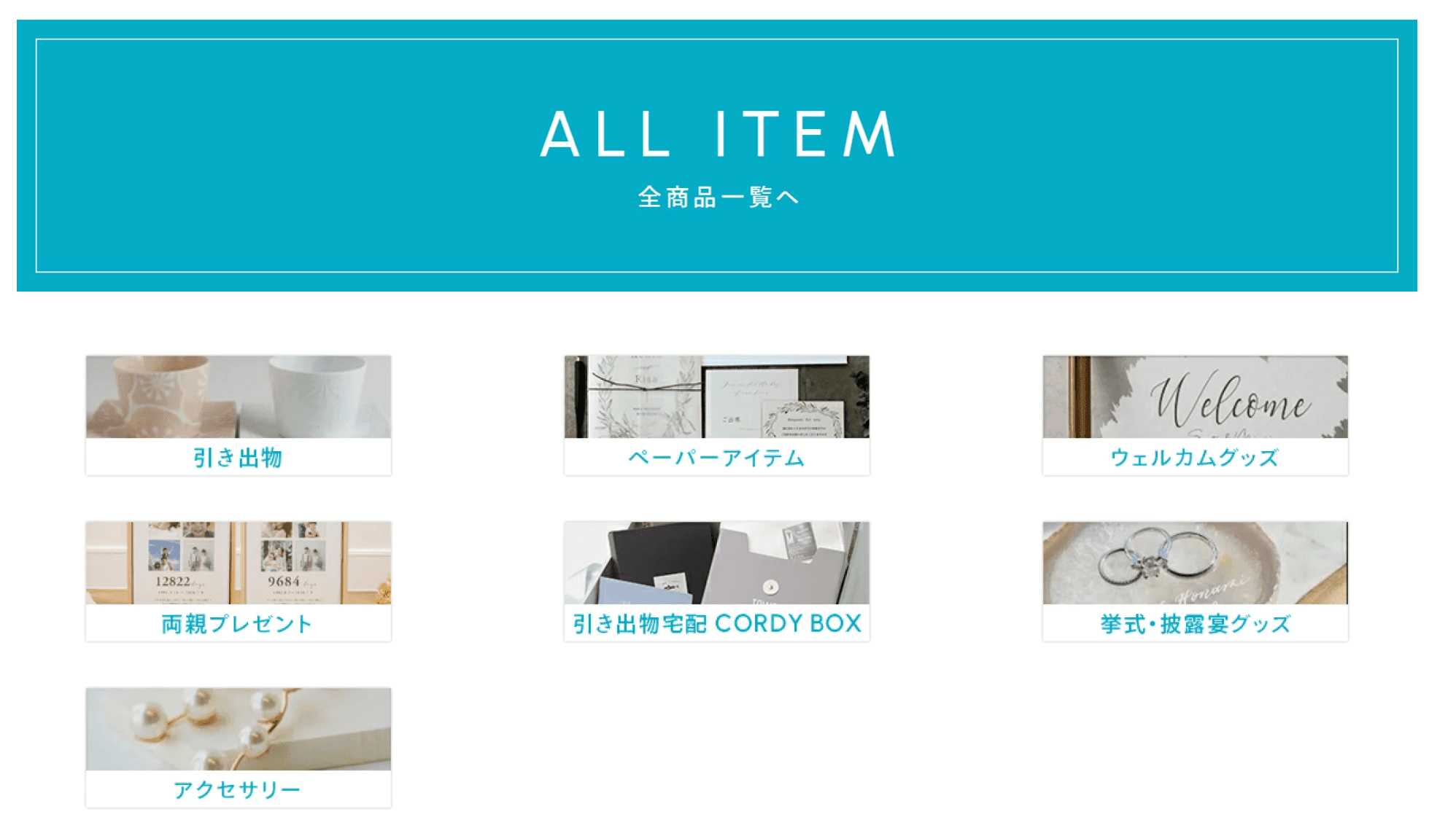 結婚式準備サイトCORDY(コーディ) 楽天市場へ出店