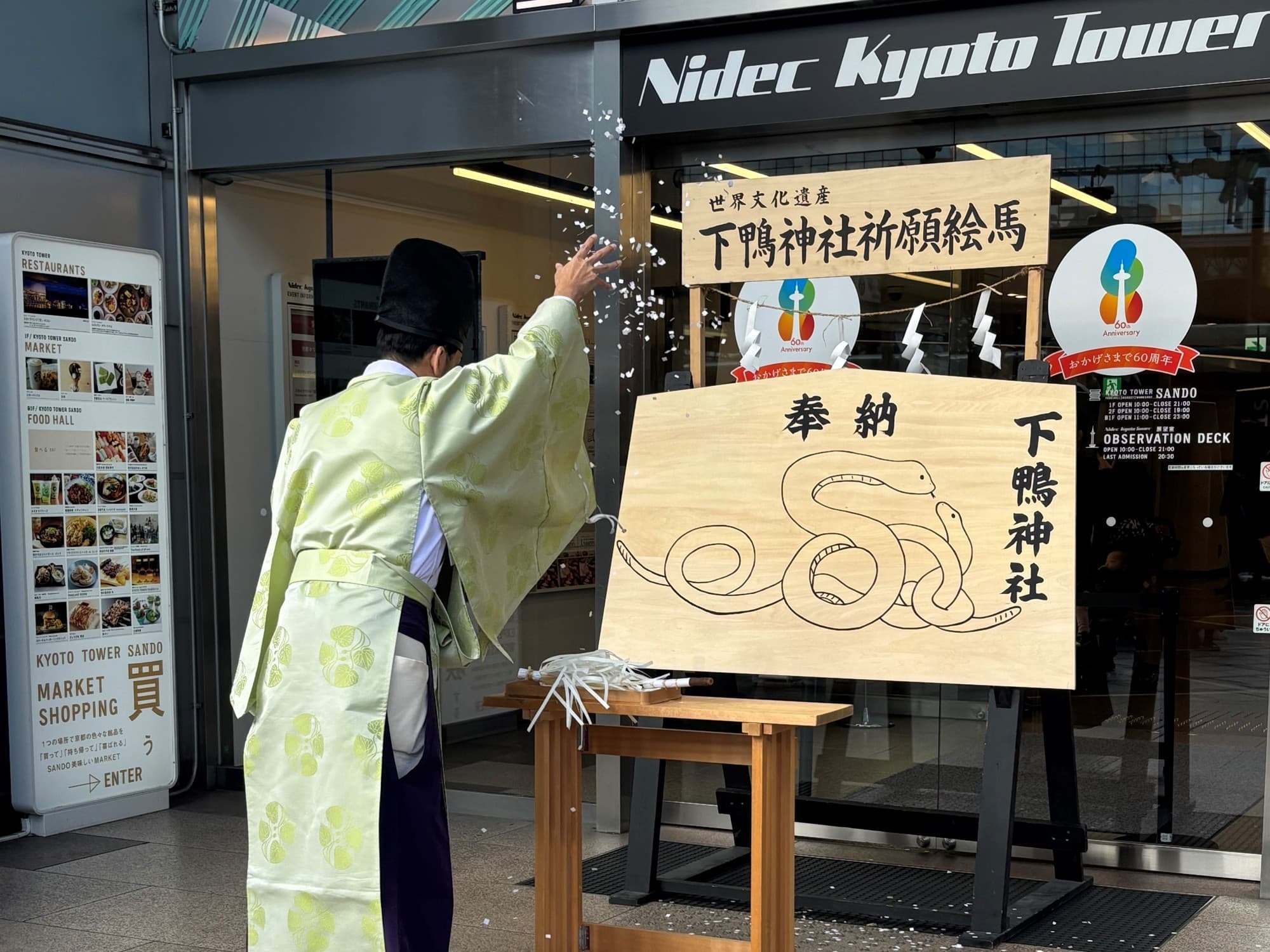 ~ 新たな一年に願いを込めて ~ニデック京都タワー・京阪電車三条駅・叡山電車出町柳駅に午年の「大絵馬」を設置