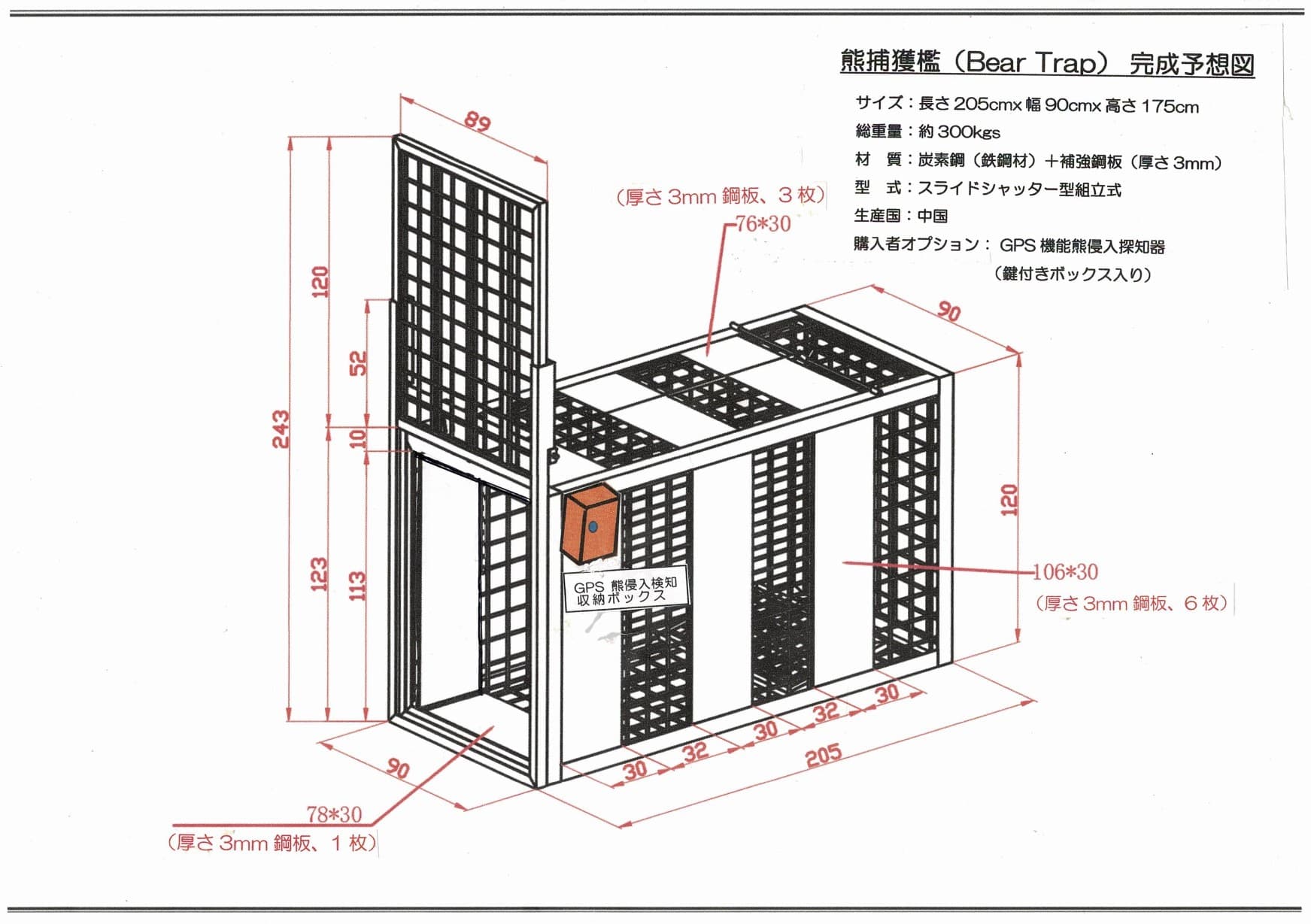【熊捕獲檻】一台10万円台の価格で人命と熊の命を守る!人と熊の共存プロジェクト