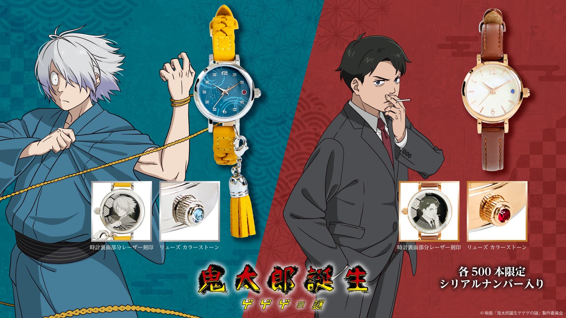 映画「鬼太郎誕生 ゲゲゲの謎」オリジナルウォッチ 6/19(木)より受注開始!