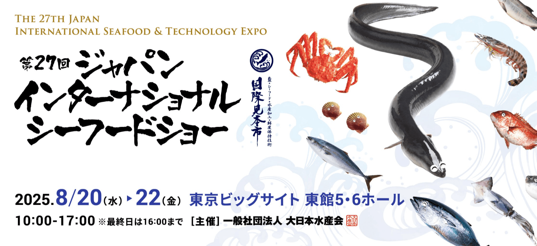 食品製造業のDX化を推進する「ツクルデ」、ジャパン・インターナショナル・シーフードショーに初出展!