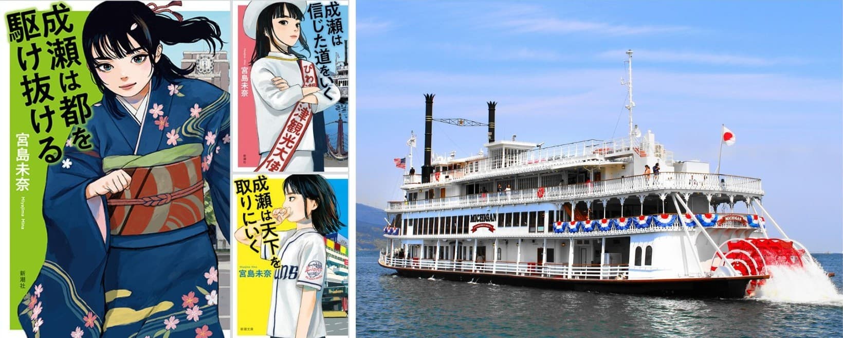 「レッツゴーミシガン」 キャンペーン第4弾を12/1(月)よりスタート